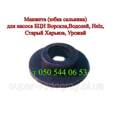 Манжета для насоса БЦН Ворскла, Водолей, Helz, Старый Харьков