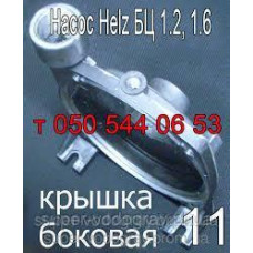 Крышка боковая для насоса Helz БЦ 1.2,1.6