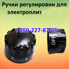 Ручка регулировки для электроплиты Элна, Лемира, Мечта, Злата, Термия