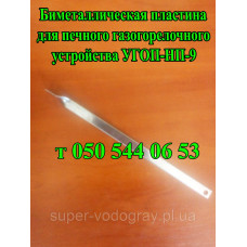 Биметаллическая пластина для печного УГОП-НП-9