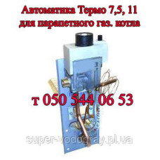 Автоматика Термо 7,5; 11,5 для парапетного газового котла