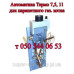 Жиклёр-форсунка для газового котла Термо ( с автоматикой Eurosit-630 ) Жиклёр-форсунка для газового котла Термо ( с автоматикой Eurosit-630 )