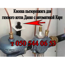 Пьезокнопка, провод, свеча розжига для котла Данко (автоматика Каре)