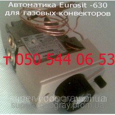 Автоматика Eurosit-630 для газового конвектора Житомир, Данко, Атон, Гелиус, Корди, Росс, Демрад, Ferrad