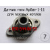 Автоматика Арбат-1, -11 для газовых котлов Термо, Кебер, Термолюкс, Старобельск, Лемакс