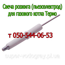 Свеча розжига (пьезоэлектрод) для газового котла Термо