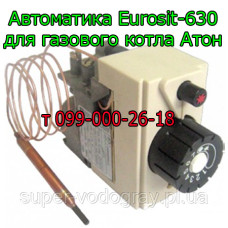Автоматика Eurosit-630 для газового котла Атон