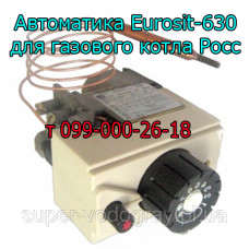 Автоматика Eurosit-630 для газового котла Росс