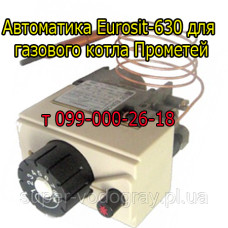 Автоматика Eurosit-630 для газового котла Прометей