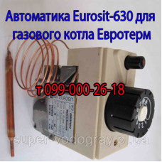 Автоматика Eurosit-630 для газового котла Евротерм
