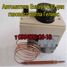 Автоматика Eurosit-630 для газового котла Гелиос