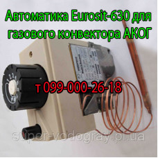 Автоматика Eurosit-630 для газового конвектора АКОГ