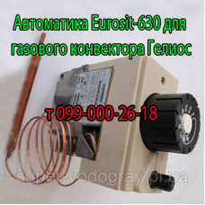 Автоматика Eurosit-630 для газового конвектора Гелиос