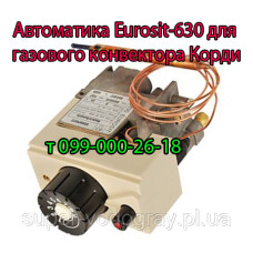 Автоматика Eurosit-630 для газового конвектора Корди