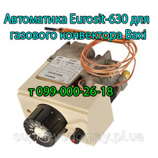 Автоматика Eurosit-630 для газового конвектора Baxi