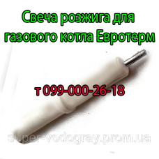 Свеча розжига для котла Евротерм (Eurosit-630)