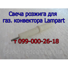 Свеча розжига для газового конвектора Lampart