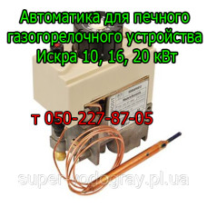 Автоматика Eurosit-630 для печного ГГУ Искра 10,16, 20 кВт