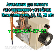 Автоматика Eurosit-630 для печного ГГУ Вестгазконтроль 10,16, 20 кВт