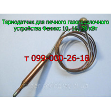 Термодатчик для печного ГГУ Феникс 10, 16, 20 кВт