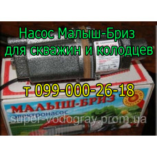 Насос Малыш для скважин и колодцев (верхний и нижний забор)