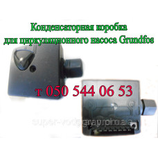 Конденсаторная коробка с конденсатором для циркуляционного насоса Grundfos Конденсаторная коробка с конденсатором для циркуляционного насоса Grundfos