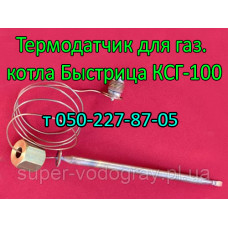 Термодатчик для газового котла Быстрица КСГ-100