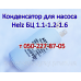 Запчасти к насосу Helz БЦ 1.1, БЦ 1.2, БЦ 1.6