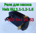 Запчасти к насосу Helz БЦ 1.1, БЦ 1.2, БЦ 1.6