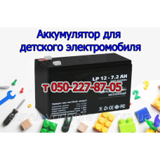 Аккумулятор для детского электромобиля, гидроцикла