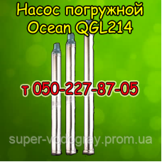 Насос для скважин Ocean QGD214