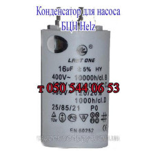 Конденсатор для насоса Helz БЦ 1.1, Helz БЦ 1.2,Helz БЦ 1.6 Конденсатор для насоса Helz БЦ 1.1, Helz БЦ 1.2,Helz БЦ 1.6