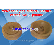 Мембрана для вибрационного насоса Vector, БИП, Цунами