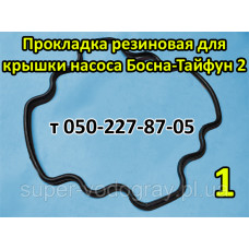 Прокладка для крышки насоса Босна-Тайфун