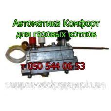 Автоматика Комфорт для котлов, запчасти