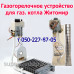 Газогорелочное устройство Житомир для газовых котлов 7,10,12,16,20 кВт Газогорелочное устройство Житомир для газовых котлов 7,10,12,16,20 кВт