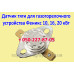 Прерыватель, датчик тяги, провод для ГГУ Феникс с автоматикой Eurosit-630