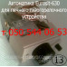 Запчасти к газогорелочному печному устройству с автоматикой Eurosit-630