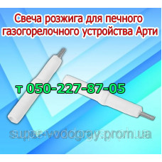 Свеча розжига для печного газогорелочного устройства Арти