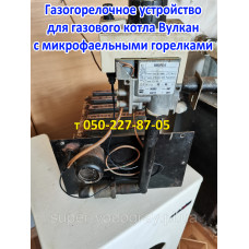 Автоматика для газового котла Вулкан 10, 12, 16 кВт (с микрофакельными горелками)