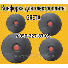 Конфорка для электроплиты Greta Конфорка для электроплиты Greta