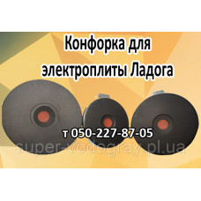 Конфорка для электроплиты Ладога Конфорка для электроплиты Ладога