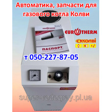 Автоматика, запчасти для газового котла Колви