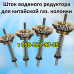 Ремкомплект для газовой колонки Dion