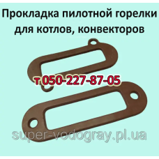Прокладка для пилотной горелки газового котла