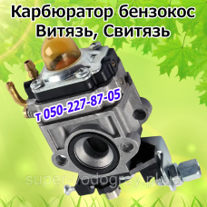 Карбюратор для бензокосы Витязь, Свитязь