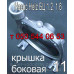 Запчасти к насосу Helz БЦ 1.1, БЦ 1.2, БЦ 1.6