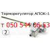 Запчасти для автоматики АПОК-1