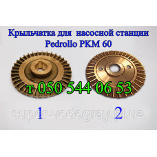 Крыльчатка Pedrollo PKM 60