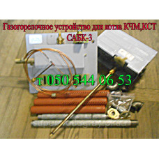 Газогорелочное устройство САБК-3 (для газовых котлов с автоматикой КЧМ,КСТ,КСГ)